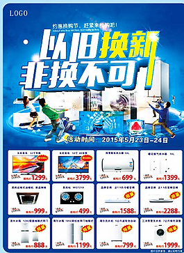 家电广告图片