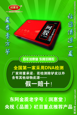 阿胶设计图__广告设计_广告设计_设计图库
