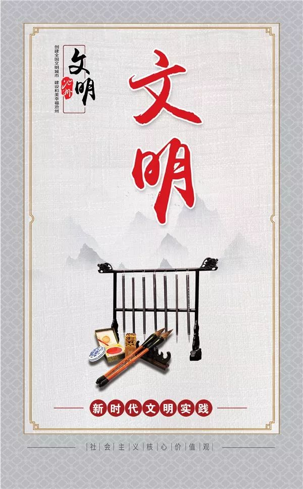 【公益广告】社会主义核心价值观之文明