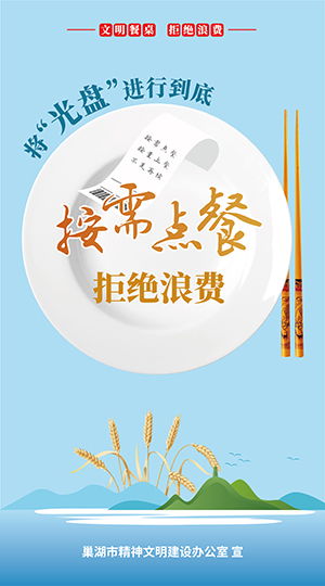 巢湖市公益广告库 巢湖文明网