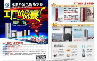 纽恩泰空气能