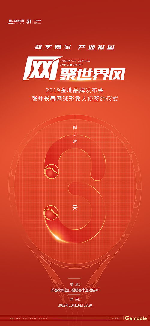 金地地产广告