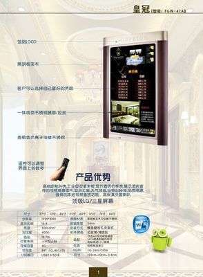 富顺元广告机 广告机批发 智能广告机 高清广告机 47寸 55寸_世界工厂网