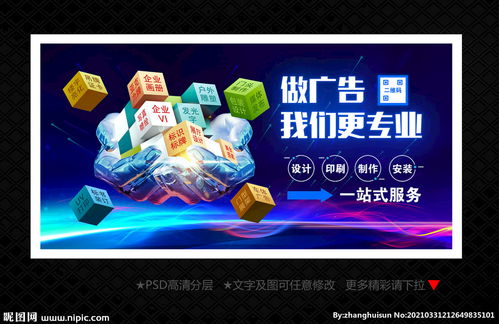 广告公司海报图片