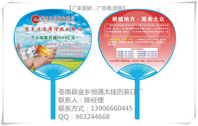 【【厂家直销】新款广告扇,团扇,宣传扇,可加印logo】价格,厂家,图片,塑料、树脂工艺品,苍南县金乡恒通台挂历装订厂-