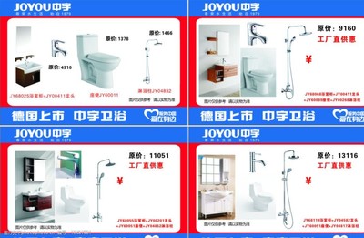 中宇卫浴广告展板图片