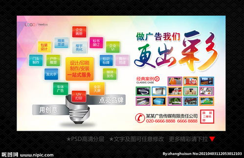 广告公司宣传单图片