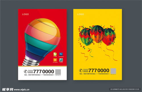 广告公司海报设计图