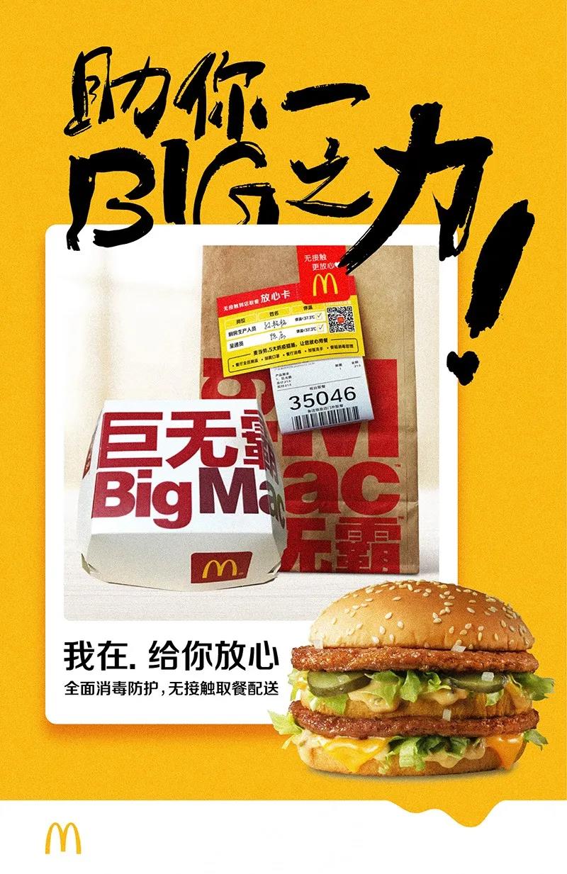 #麦当劳#