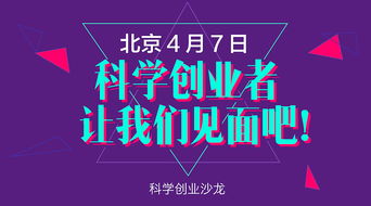 果壳创业沙龙的一个专区和系列小广告