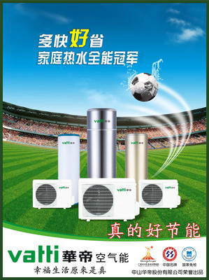 空气能华帝品牌产品广告海报图片 - 爱图网设计图片素材下载