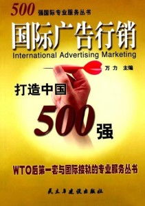 国际广告策略